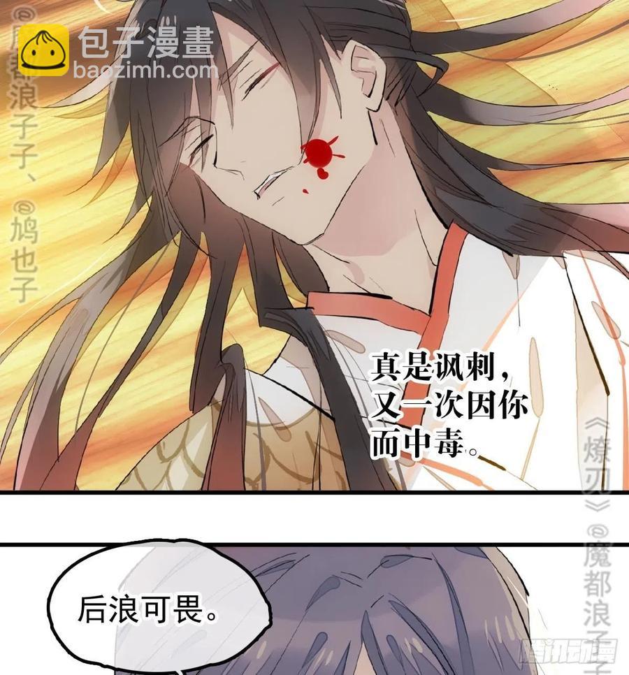 《师父又在撩我（燎刃）》175 棒打鸳鸯 第18页