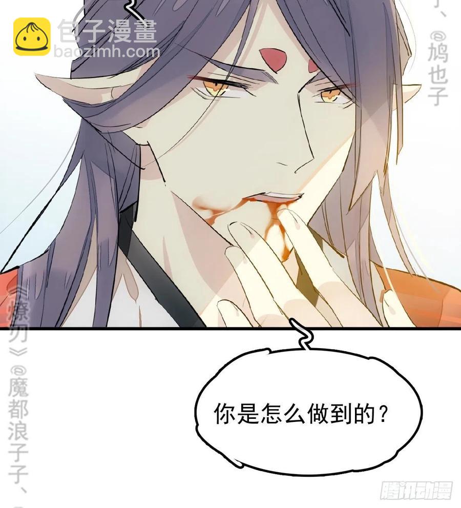 《师父又在撩我（燎刃）》175 棒打鸳鸯 第19页