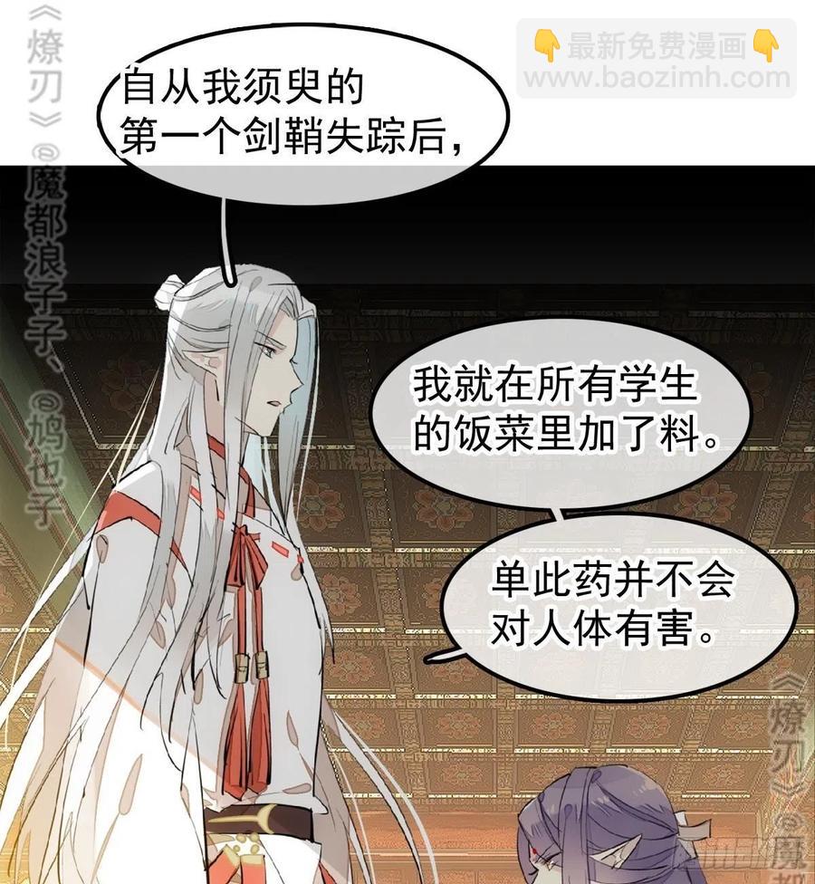 《师父又在撩我（燎刃）》175 棒打鸳鸯 第20页
