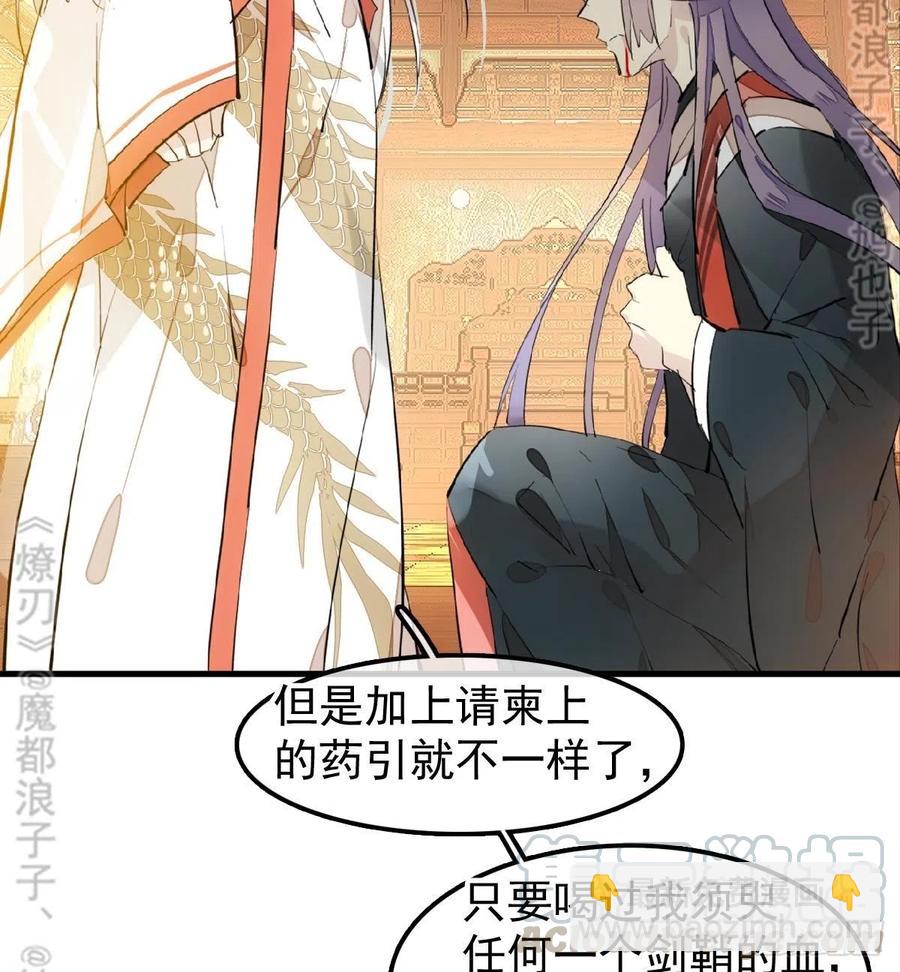 《师父又在撩我（燎刃）》175 棒打鸳鸯 第21页
