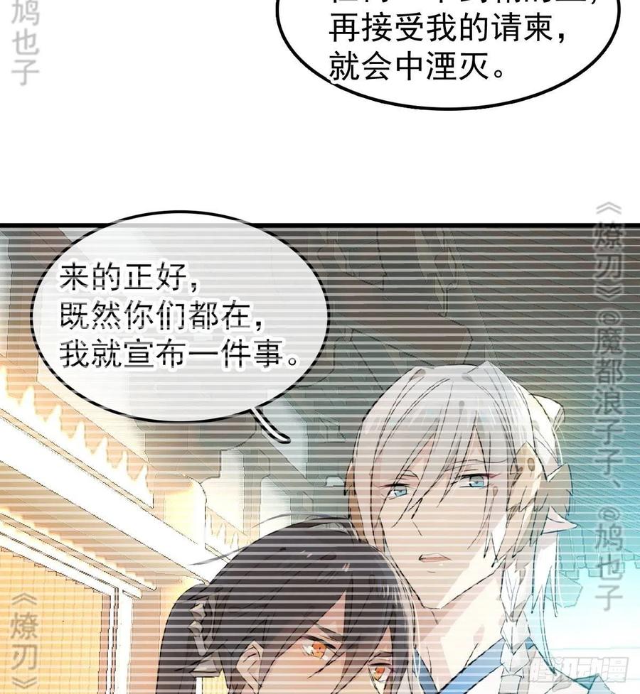 《师父又在撩我（燎刃）》175 棒打鸳鸯 第22页