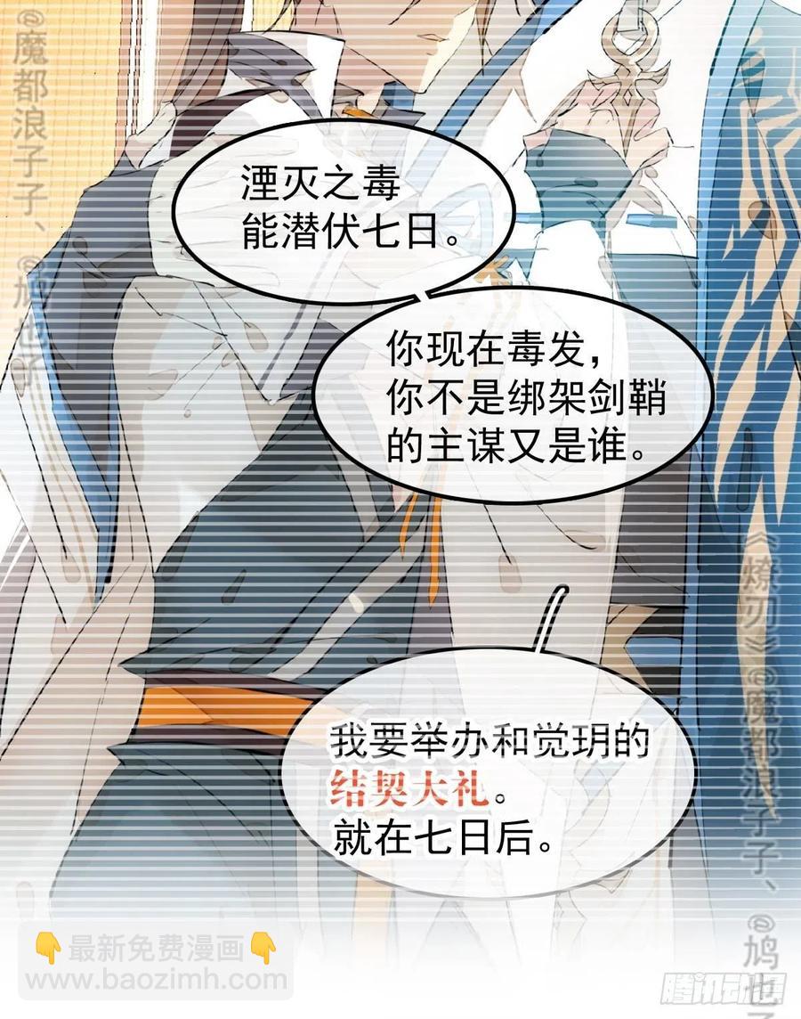 《师父又在撩我（燎刃）》175 棒打鸳鸯 第23页