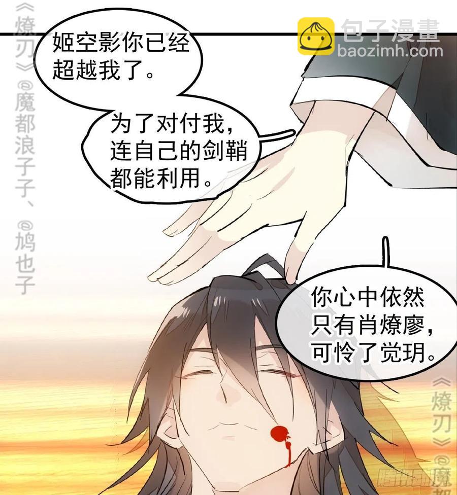 《师父又在撩我（燎刃）》175 棒打鸳鸯 第24页
