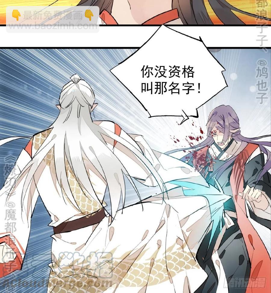 《师父又在撩我（燎刃）》175 棒打鸳鸯 第25页
