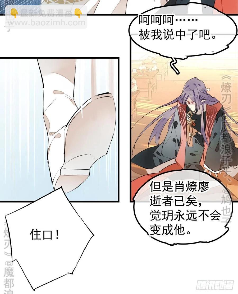 《师父又在撩我（燎刃）》175 棒打鸳鸯 第26页