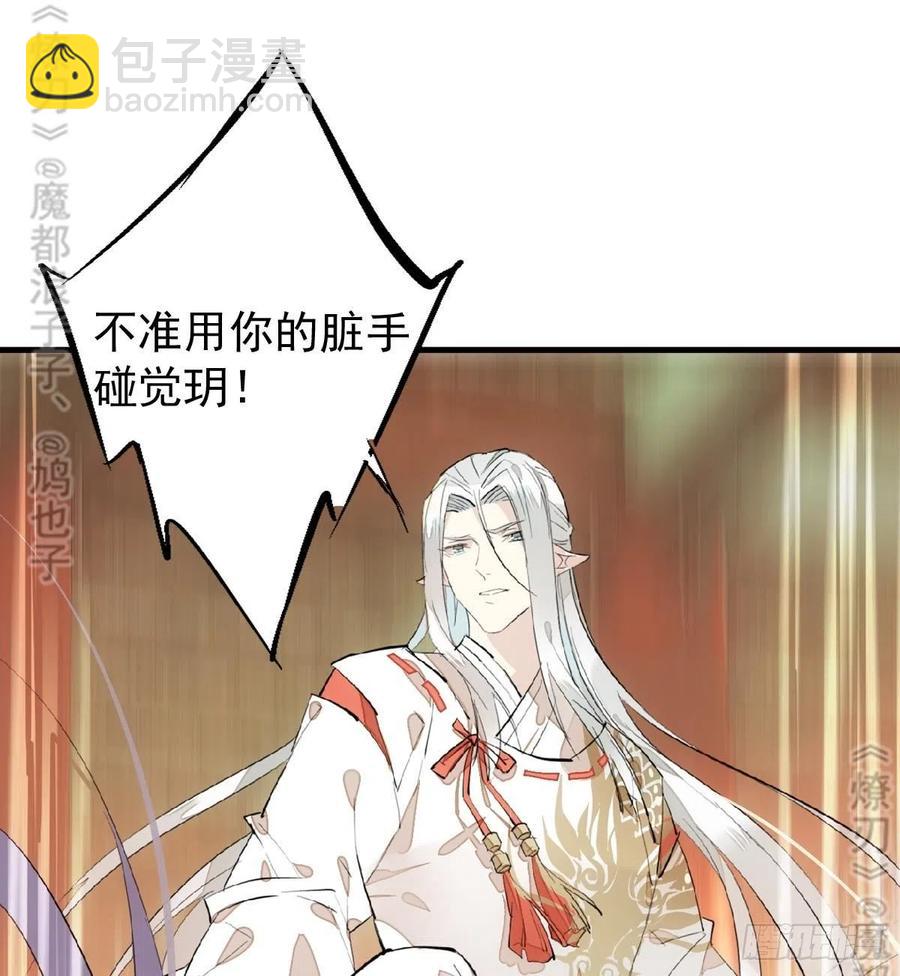 《师父又在撩我（燎刃）》175 棒打鸳鸯 第27页