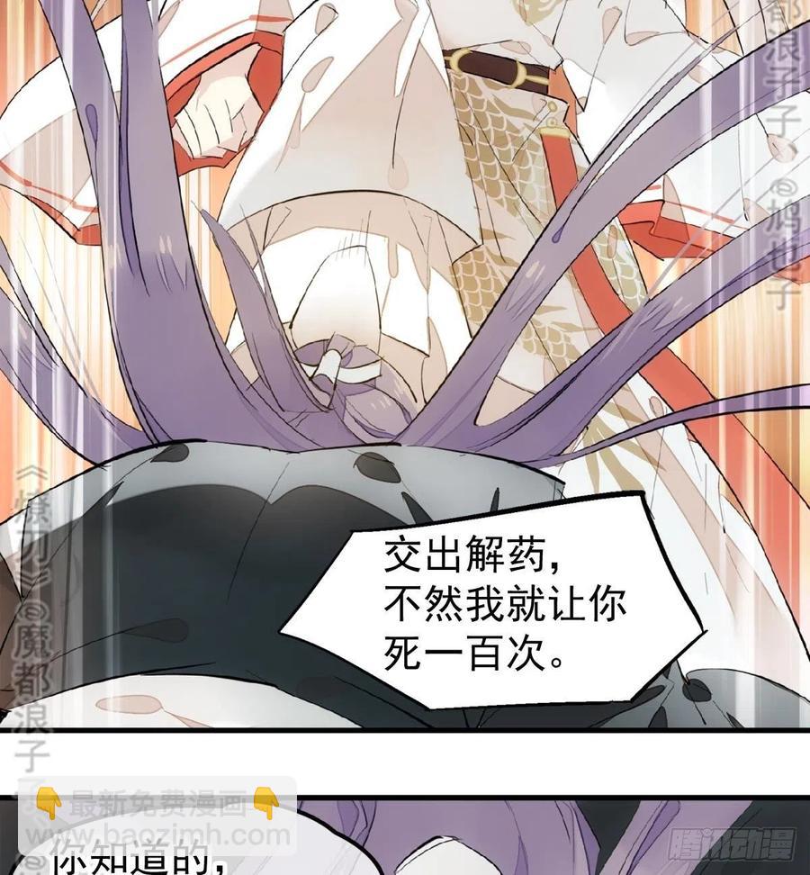 《师父又在撩我（燎刃）》175 棒打鸳鸯 第28页