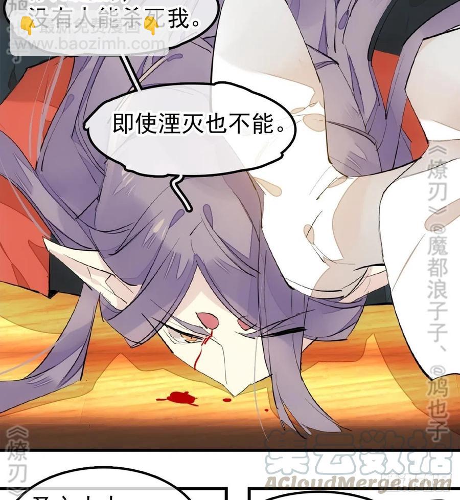 《师父又在撩我（燎刃）》175 棒打鸳鸯 第29页