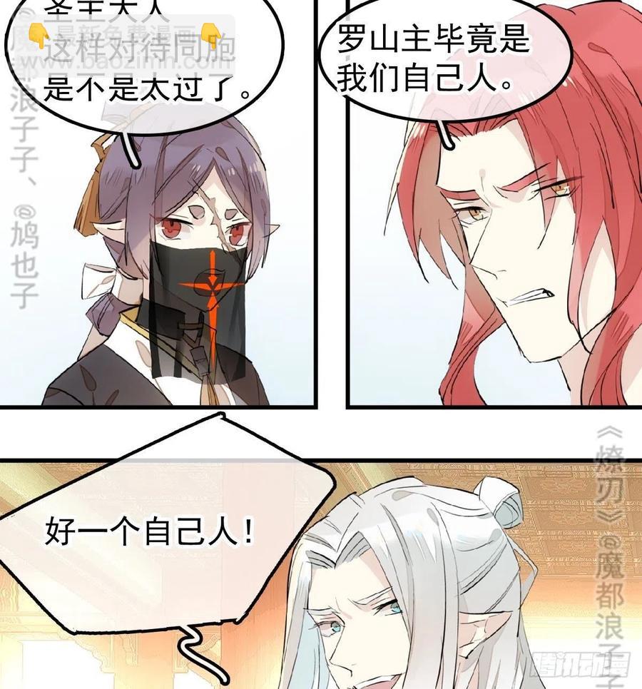 《师父又在撩我（燎刃）》175 棒打鸳鸯 第30页