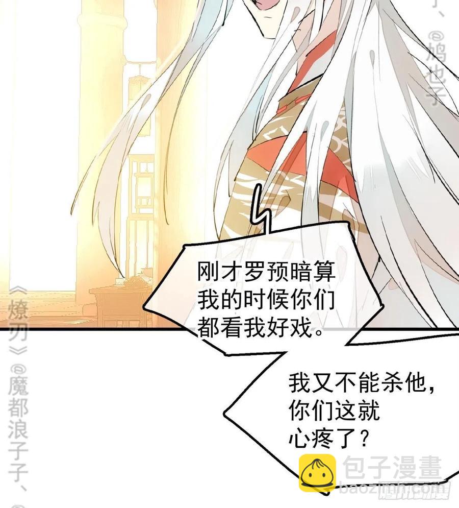 《师父又在撩我（燎刃）》175 棒打鸳鸯 第31页