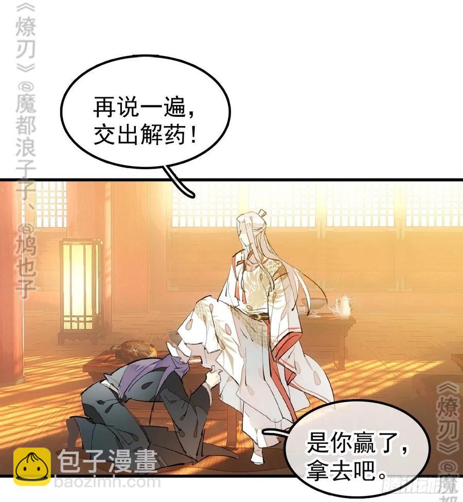 《师父又在撩我（燎刃）》175 棒打鸳鸯 第32页