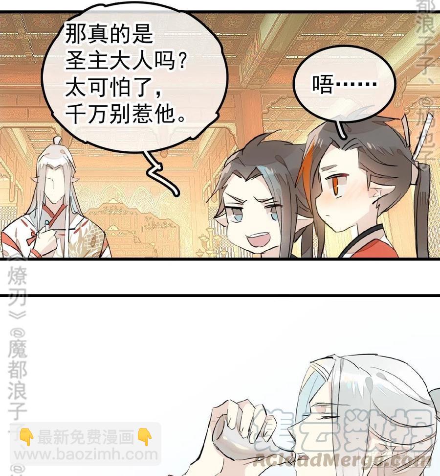 《师父又在撩我（燎刃）》175 棒打鸳鸯 第33页
