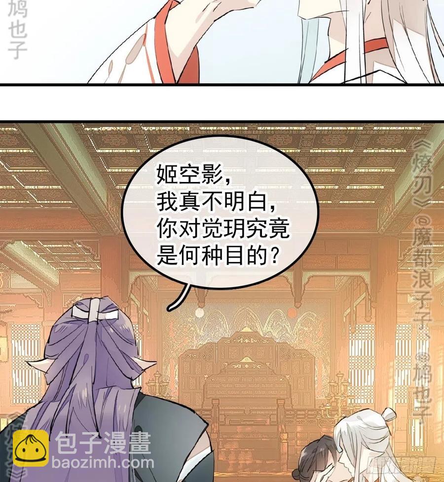 《师父又在撩我（燎刃）》175 棒打鸳鸯 第34页