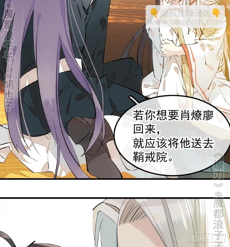 《师父又在撩我（燎刃）》175 棒打鸳鸯 第35页