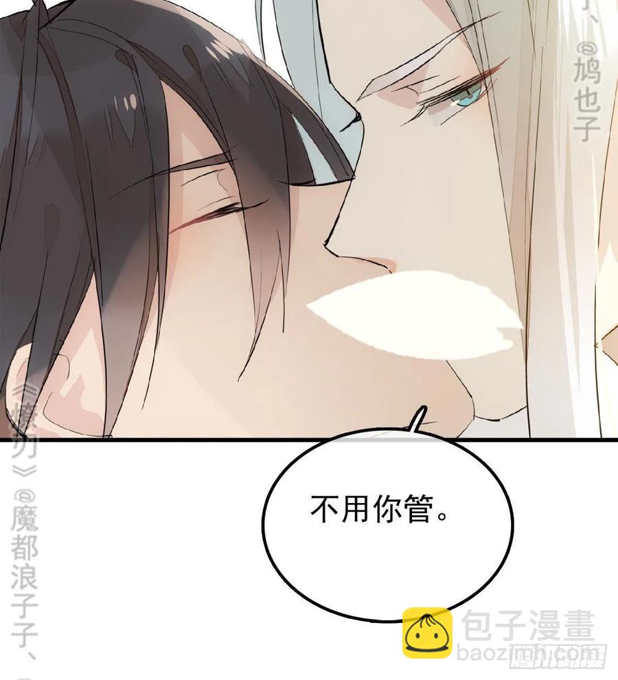 《师父又在撩我（燎刃）》175 棒打鸳鸯 第36页