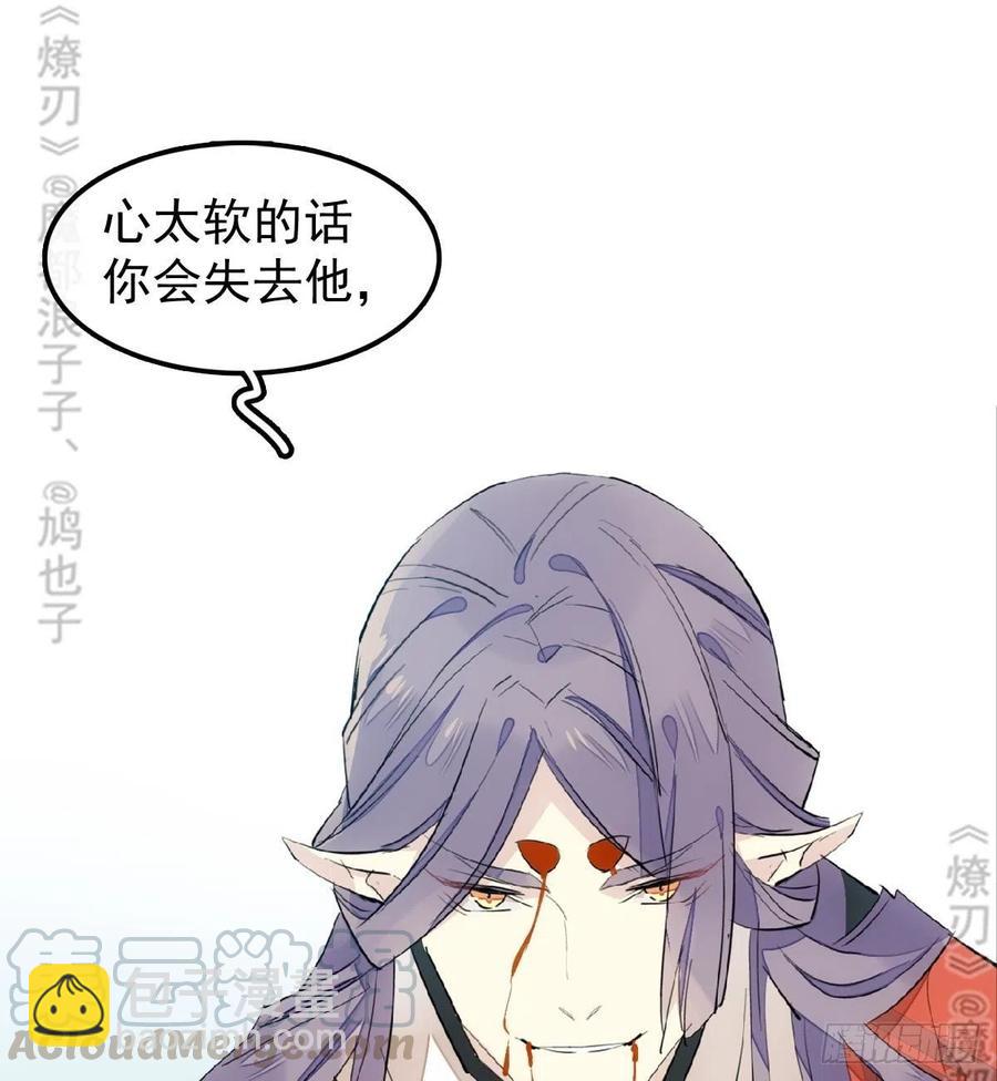《师父又在撩我（燎刃）》175 棒打鸳鸯 第37页