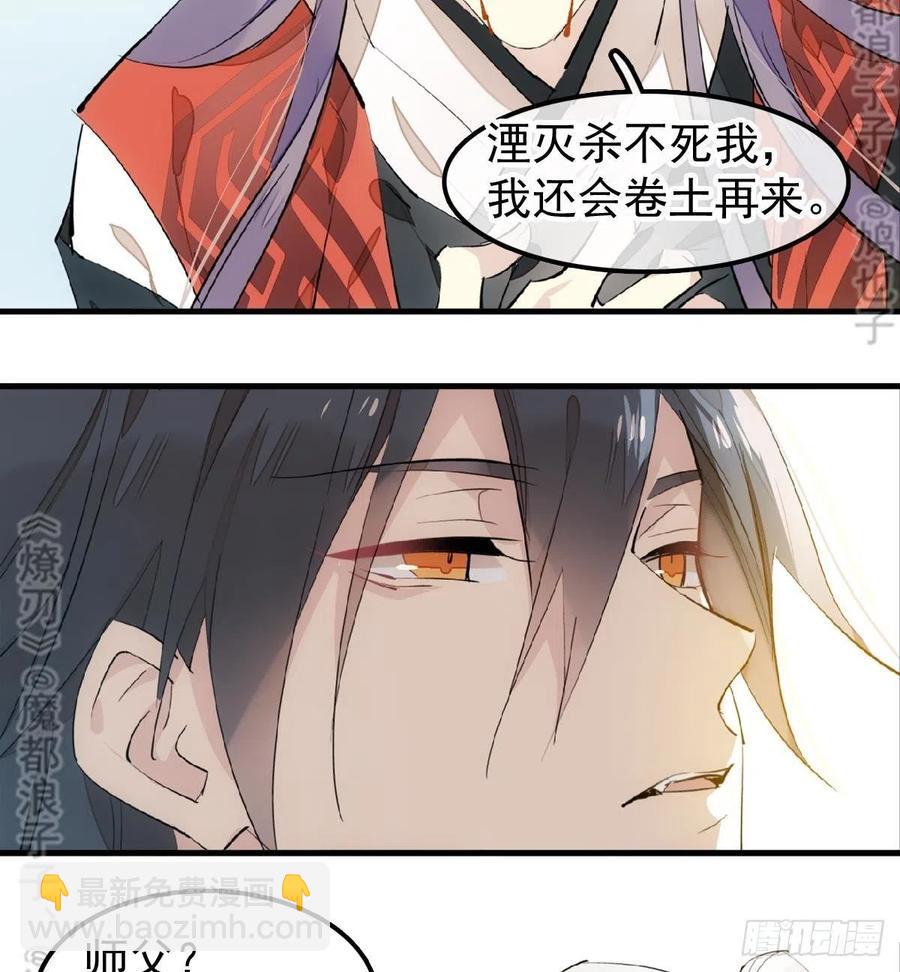 《师父又在撩我（燎刃）》175 棒打鸳鸯 第38页