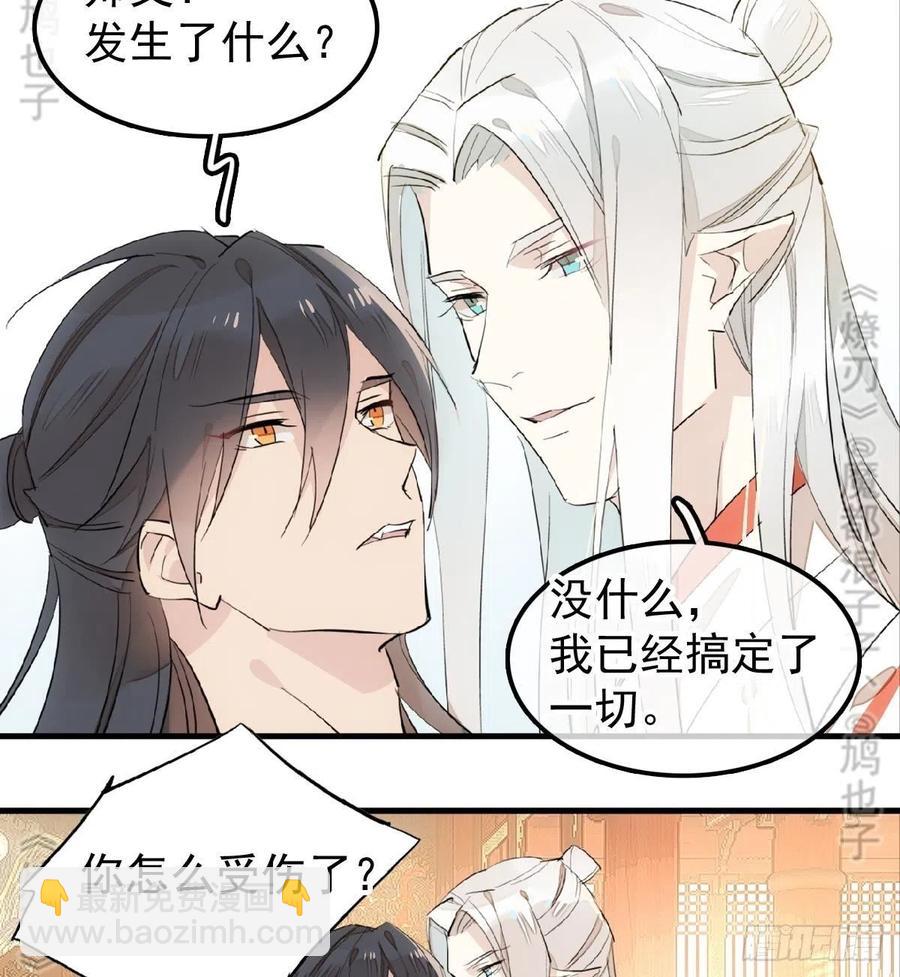 《师父又在撩我（燎刃）》175 棒打鸳鸯 第39页