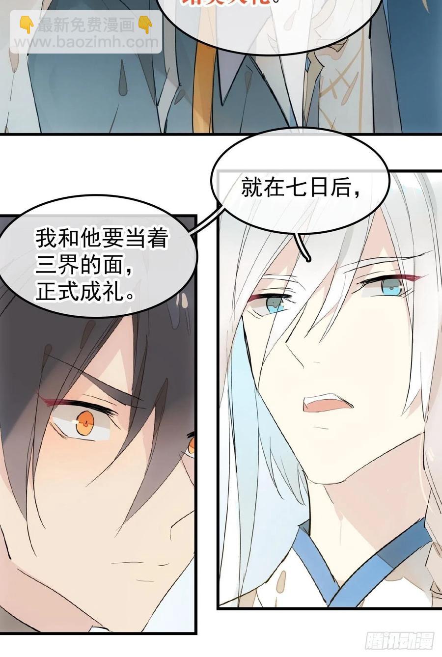 《师父又在撩我（燎刃）》175 棒打鸳鸯 第3页
