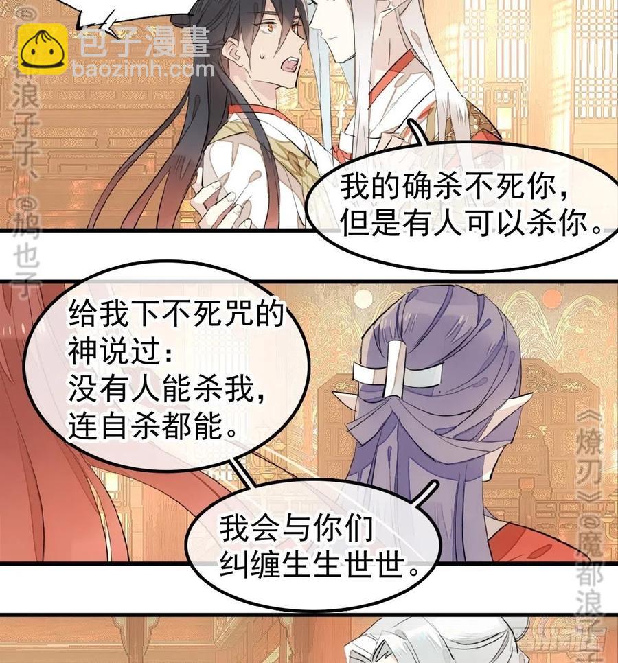《师父又在撩我（燎刃）》175 棒打鸳鸯 第40页