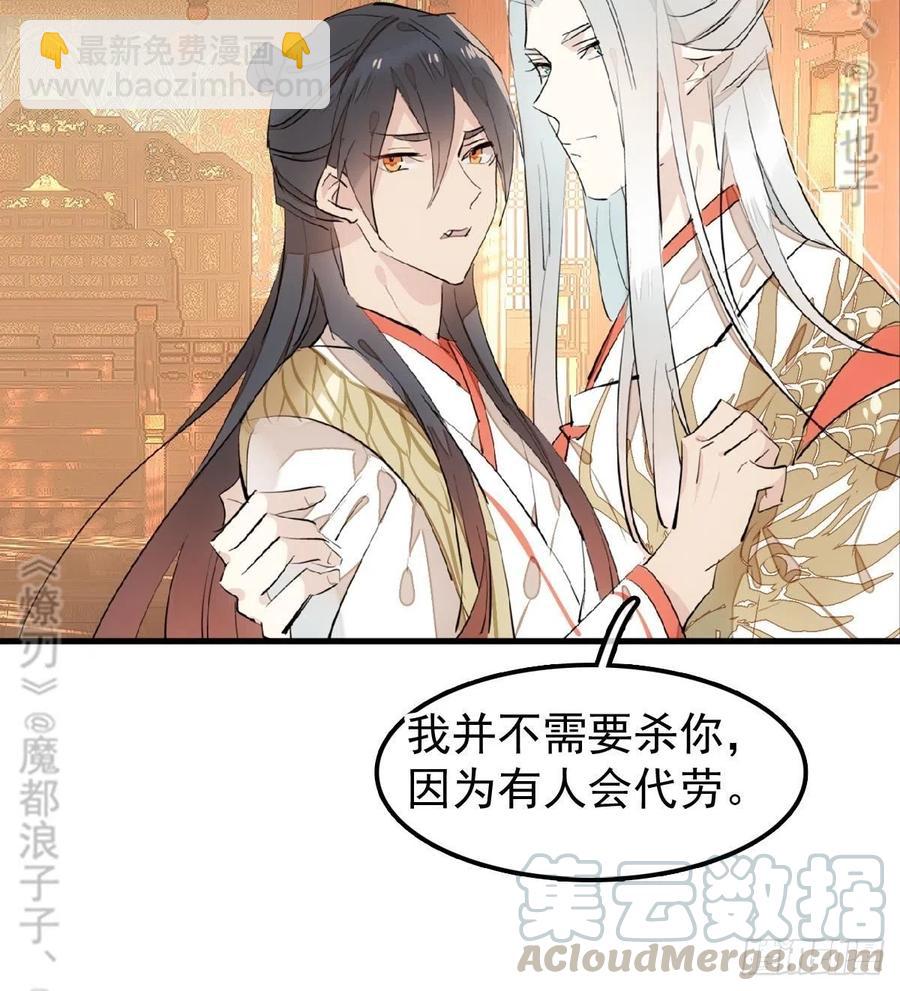 《师父又在撩我（燎刃）》175 棒打鸳鸯 第41页