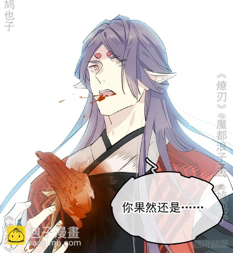 《师父又在撩我（燎刃）》175 棒打鸳鸯 第44页