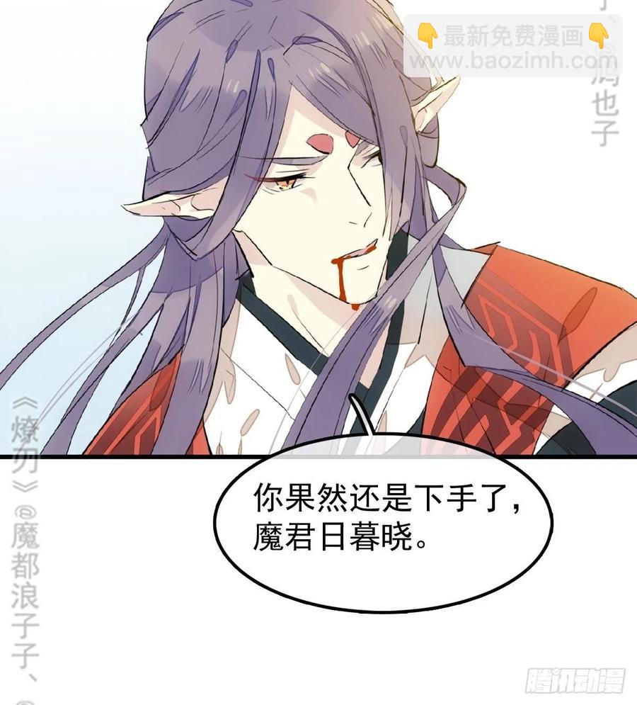《师父又在撩我（燎刃）》175 棒打鸳鸯 第46页