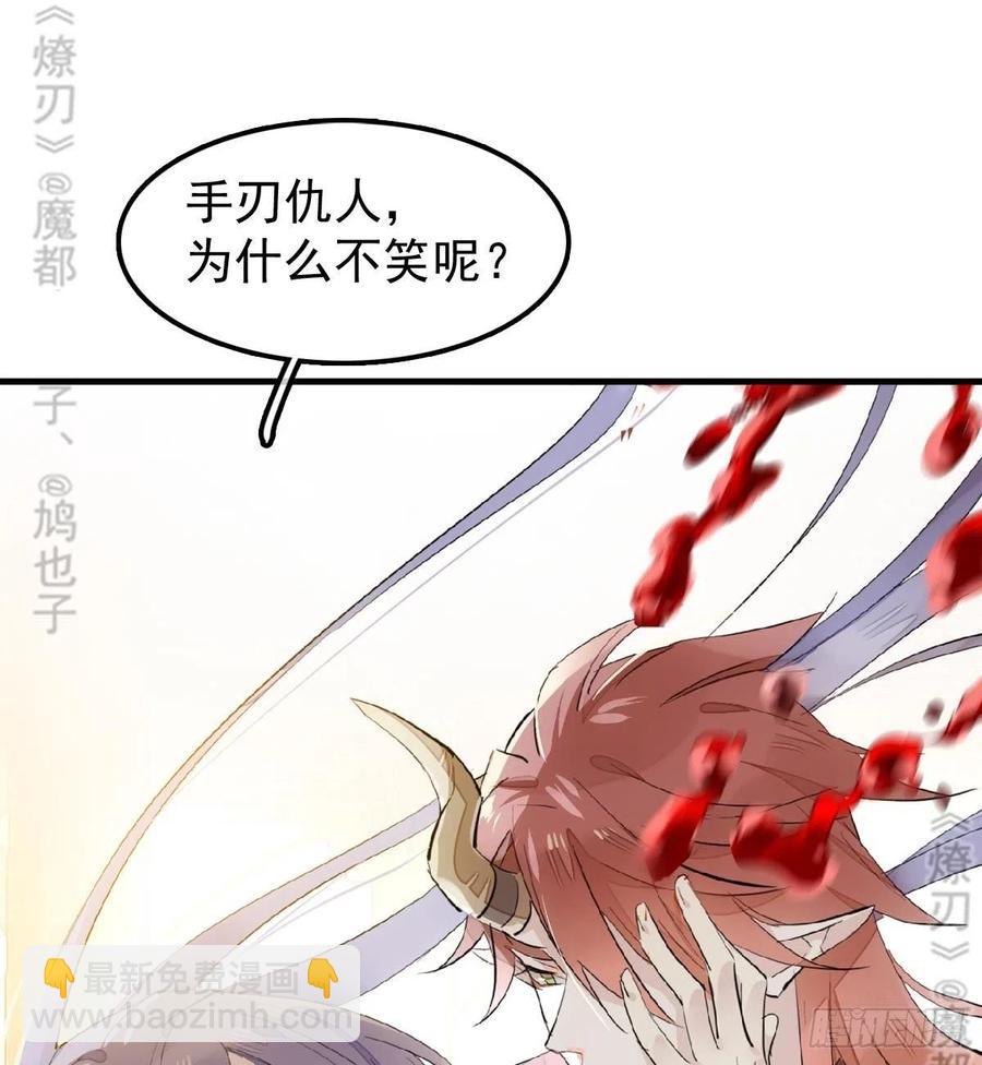 《师父又在撩我（燎刃）》175 棒打鸳鸯 第47页