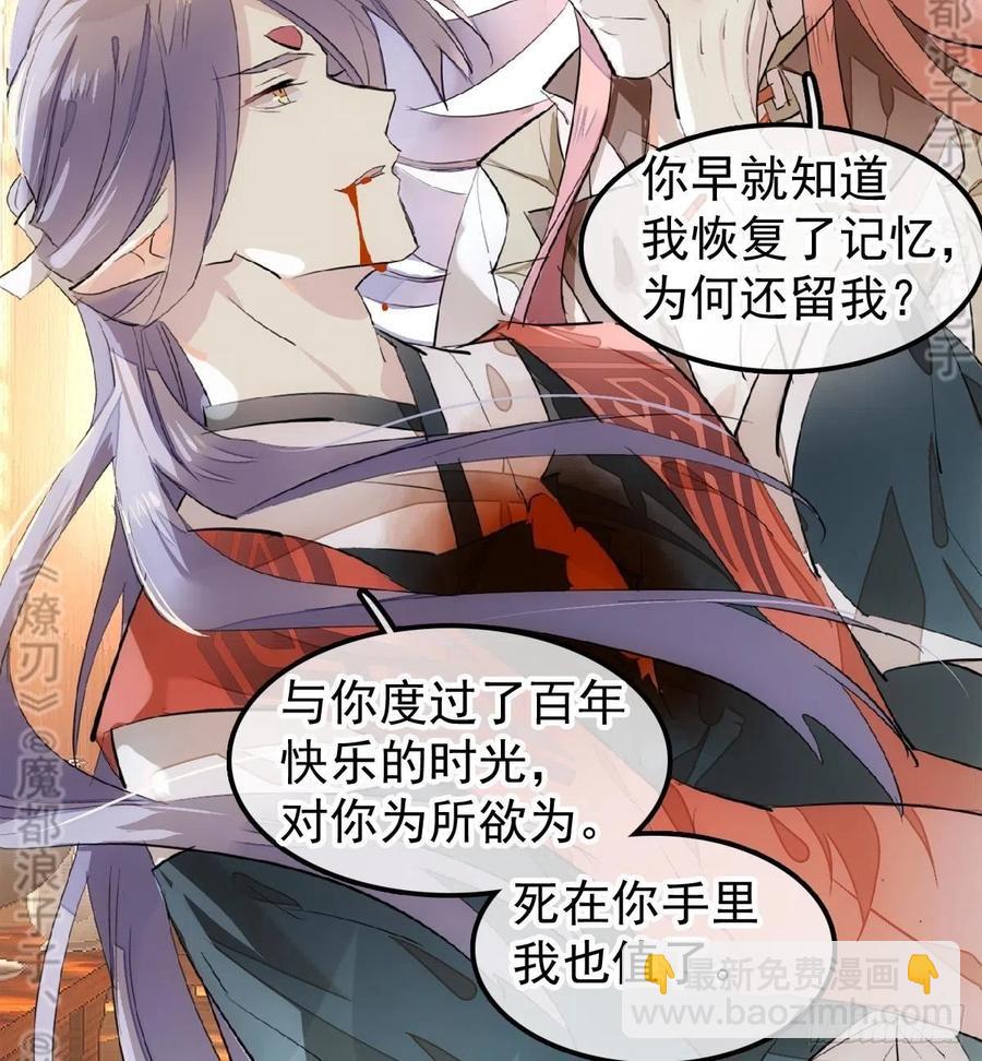 《师父又在撩我（燎刃）》175 棒打鸳鸯 第48页