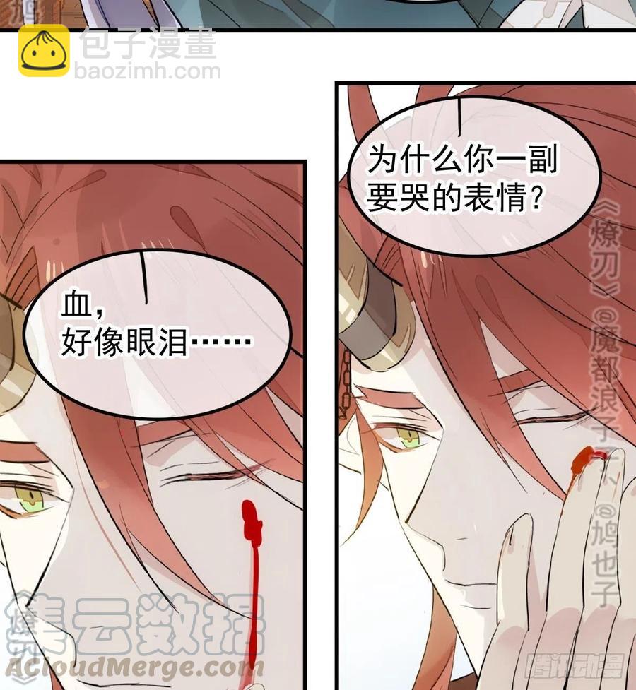 《师父又在撩我（燎刃）》175 棒打鸳鸯 第49页
