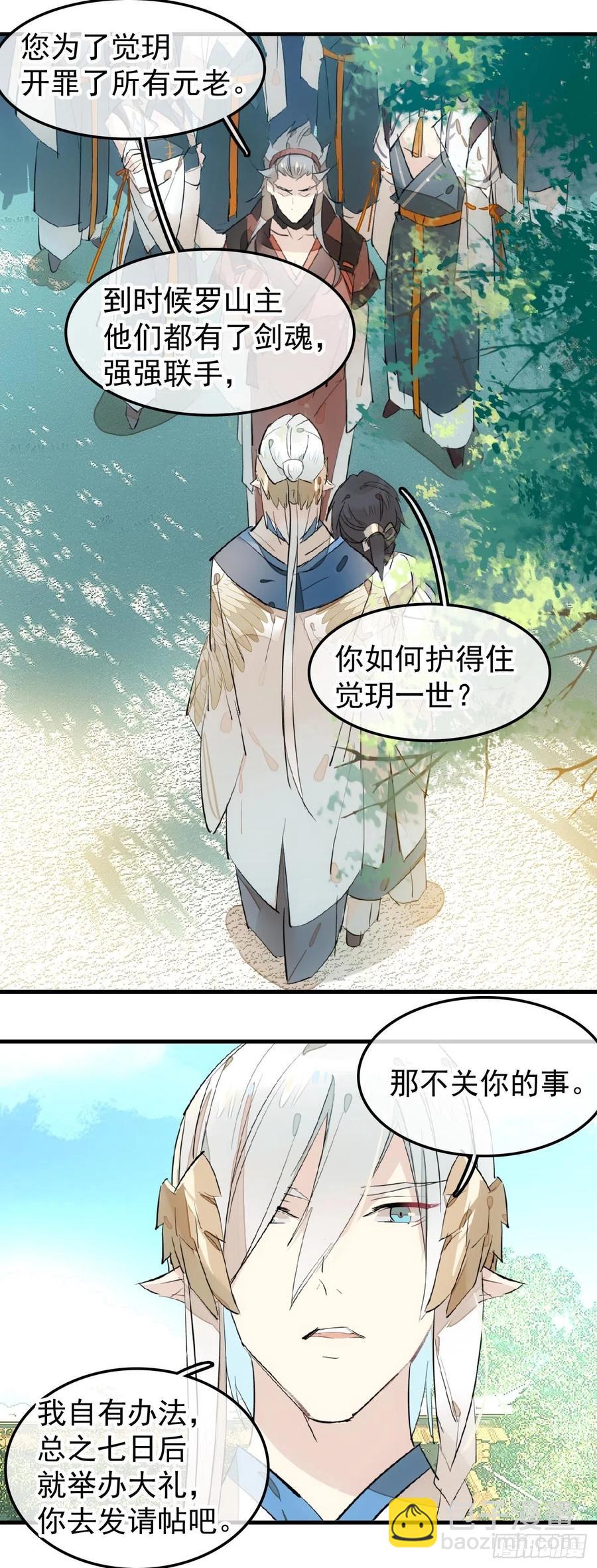 《师父又在撩我（燎刃）》175 棒打鸳鸯 第4页