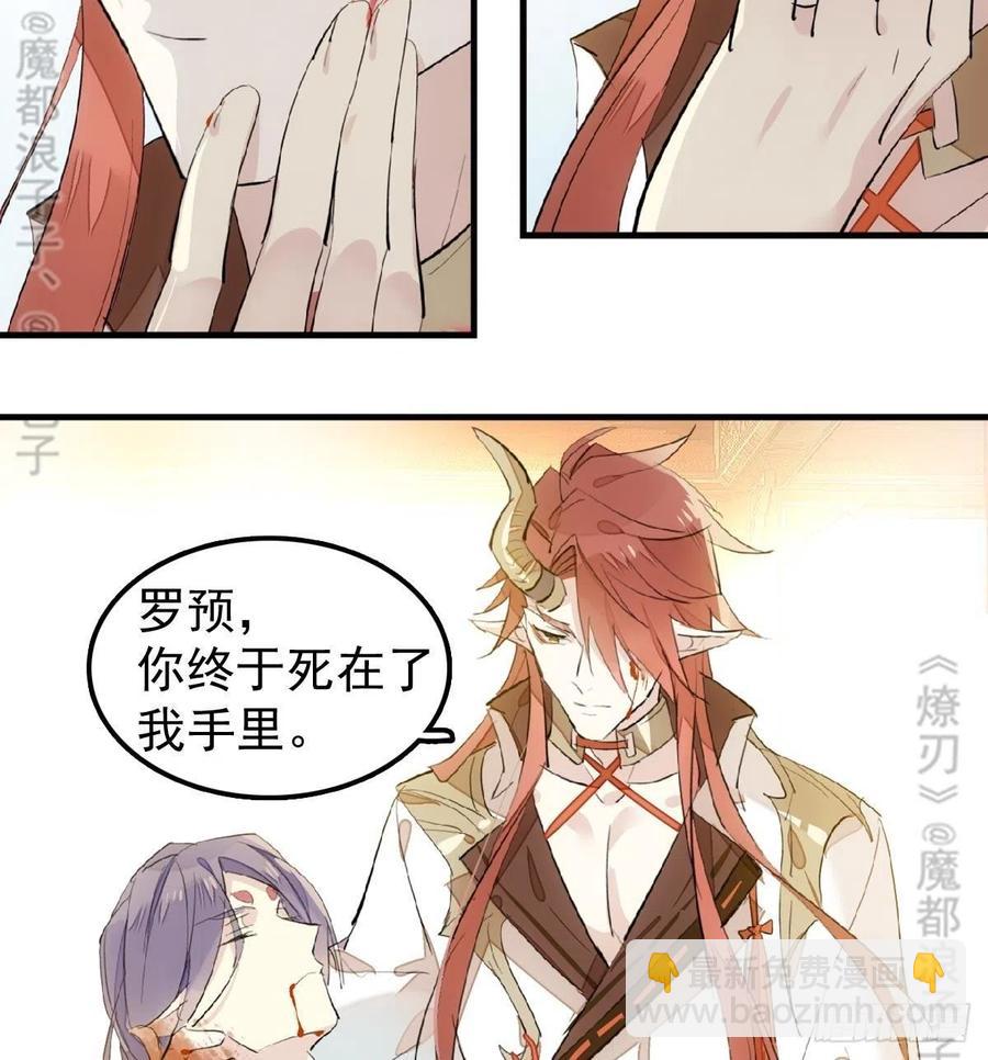 《师父又在撩我（燎刃）》175 棒打鸳鸯 第50页