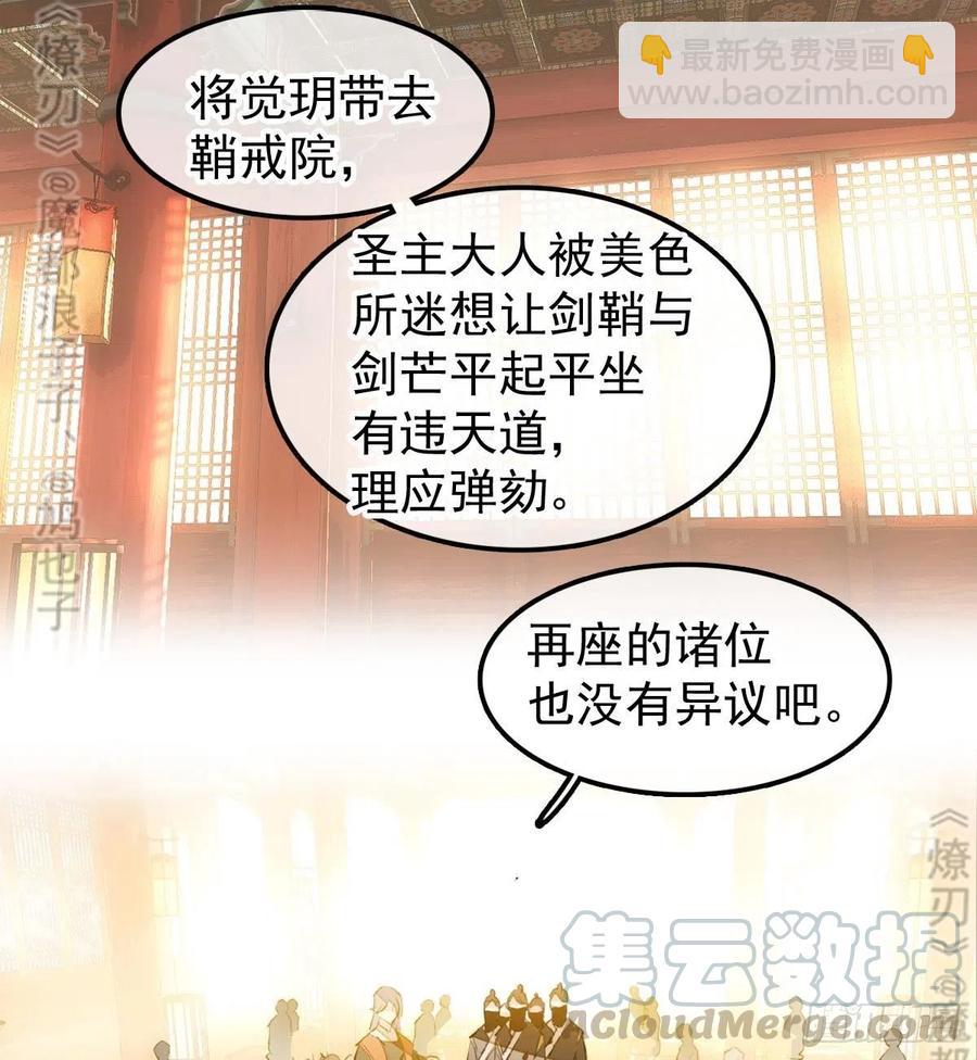《师父又在撩我（燎刃）》175 棒打鸳鸯 第5页