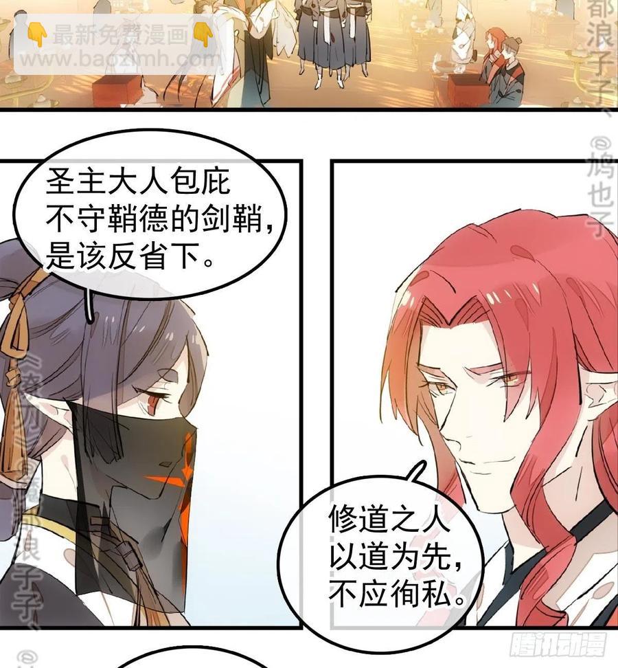 《师父又在撩我（燎刃）》175 棒打鸳鸯 第6页