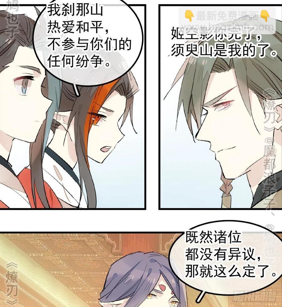 《师父又在撩我（燎刃）》175 棒打鸳鸯 第7页