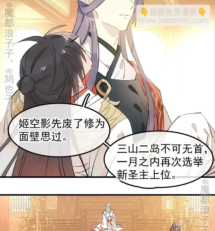 《师父又在撩我（燎刃）》175 棒打鸳鸯 第8页