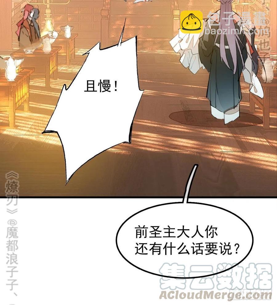 《师父又在撩我（燎刃）》175 棒打鸳鸯 第9页
