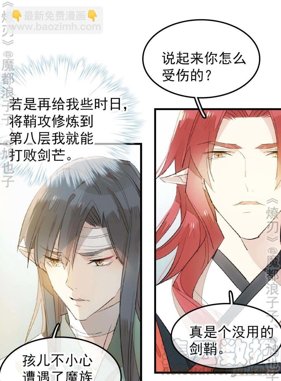 《师父又在撩我（燎刃）》178 谁言寸草心 第10页