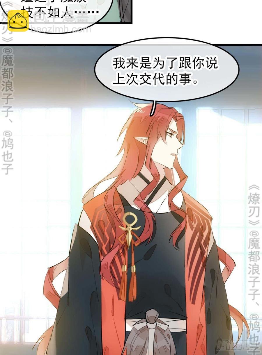 《师父又在撩我（燎刃）》178 谁言寸草心 第11页