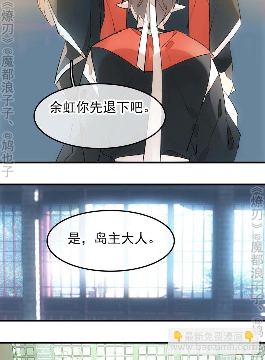 《师父又在撩我（燎刃）》178 谁言寸草心 第12页