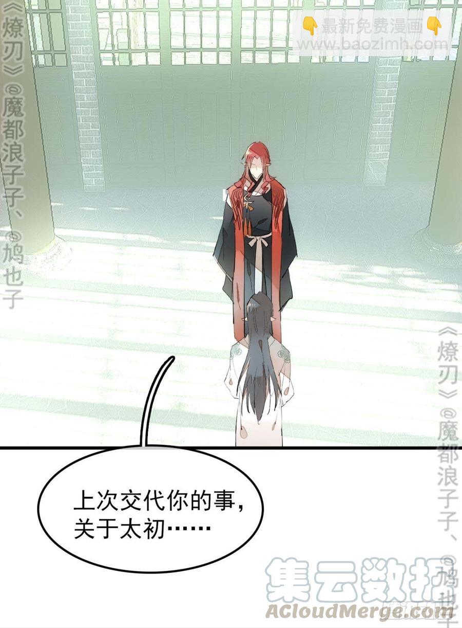 《师父又在撩我（燎刃）》178 谁言寸草心 第13页