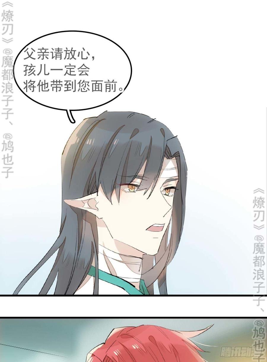 《师父又在撩我（燎刃）》178 谁言寸草心 第14页
