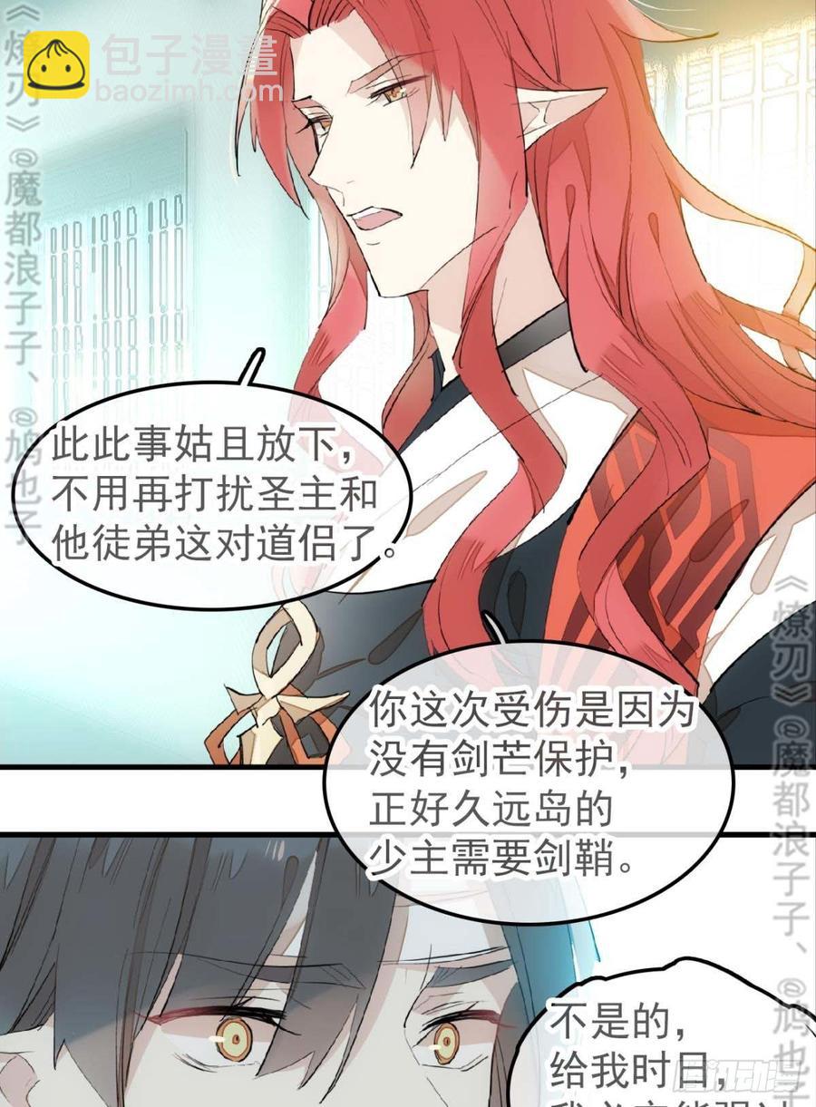 《师父又在撩我（燎刃）》178 谁言寸草心 第15页