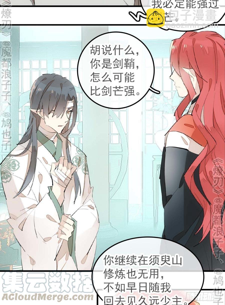 《师父又在撩我（燎刃）》178 谁言寸草心 第16页