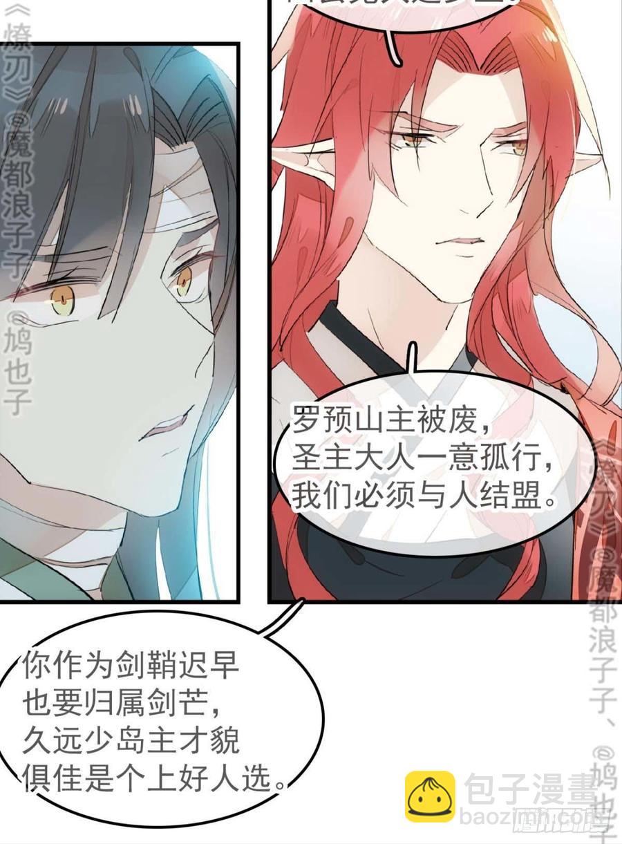 《师父又在撩我（燎刃）》178 谁言寸草心 第17页