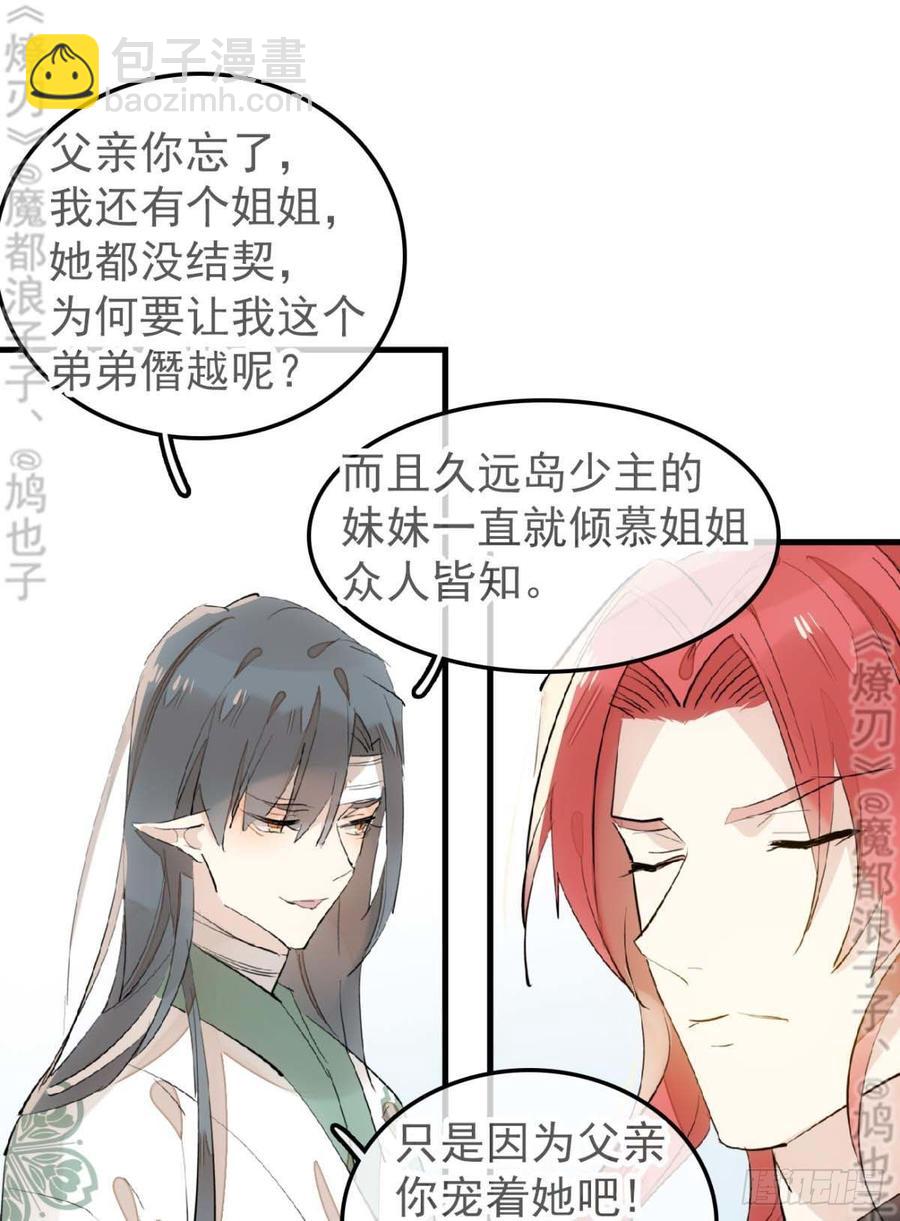 《师父又在撩我（燎刃）》178 谁言寸草心 第18页