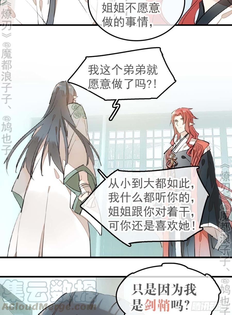《师父又在撩我（燎刃）》178 谁言寸草心 第19页