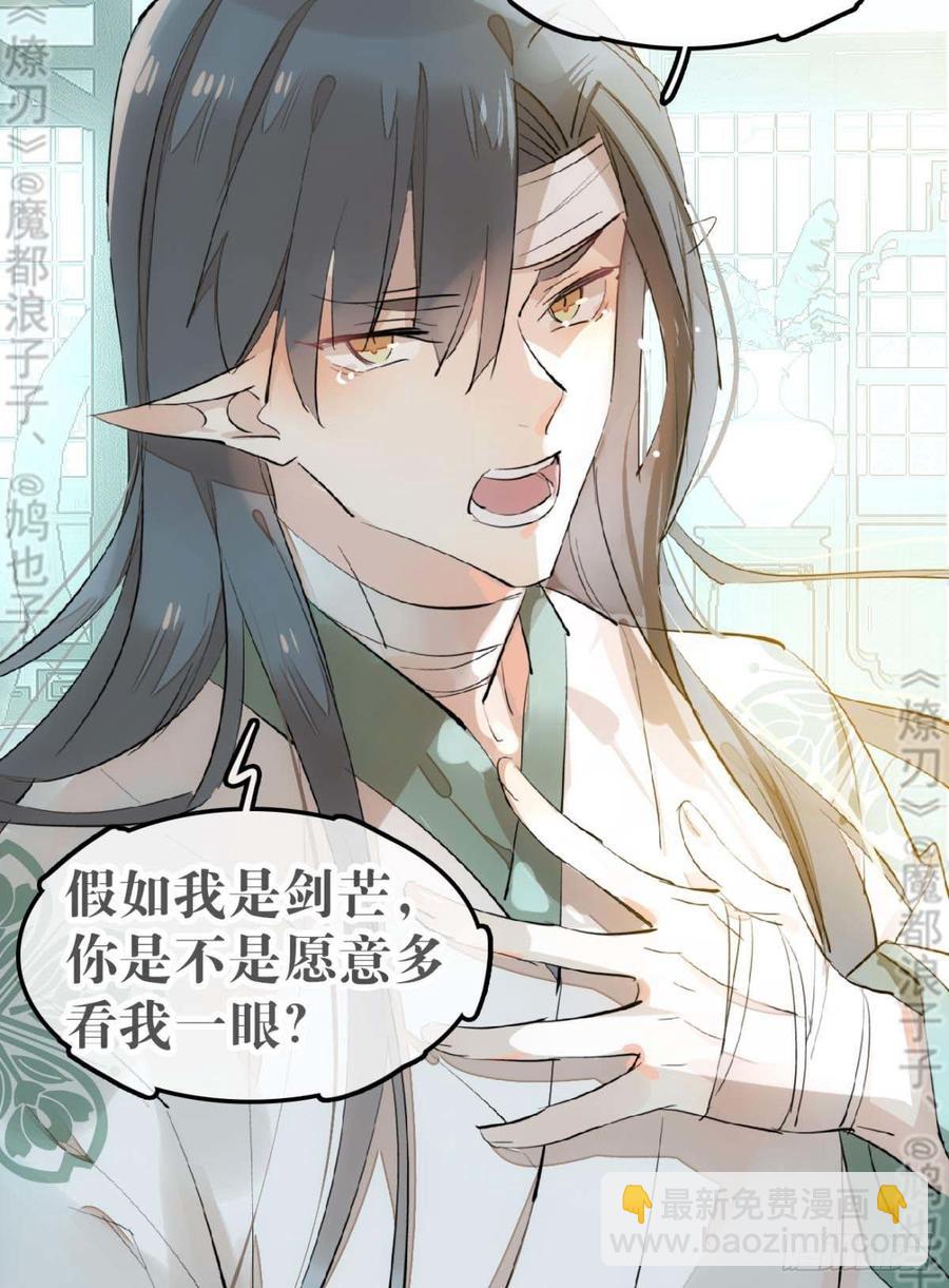 《师父又在撩我（燎刃）》178 谁言寸草心 第20页