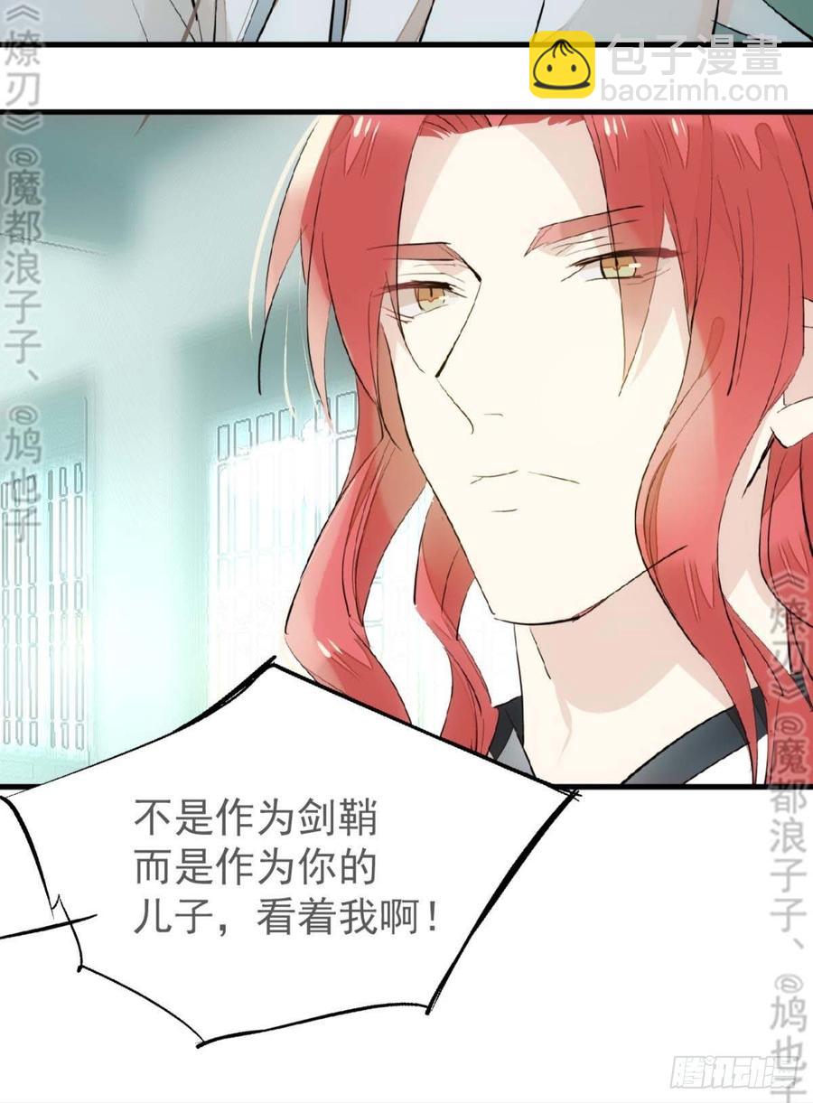 《师父又在撩我（燎刃）》178 谁言寸草心 第21页