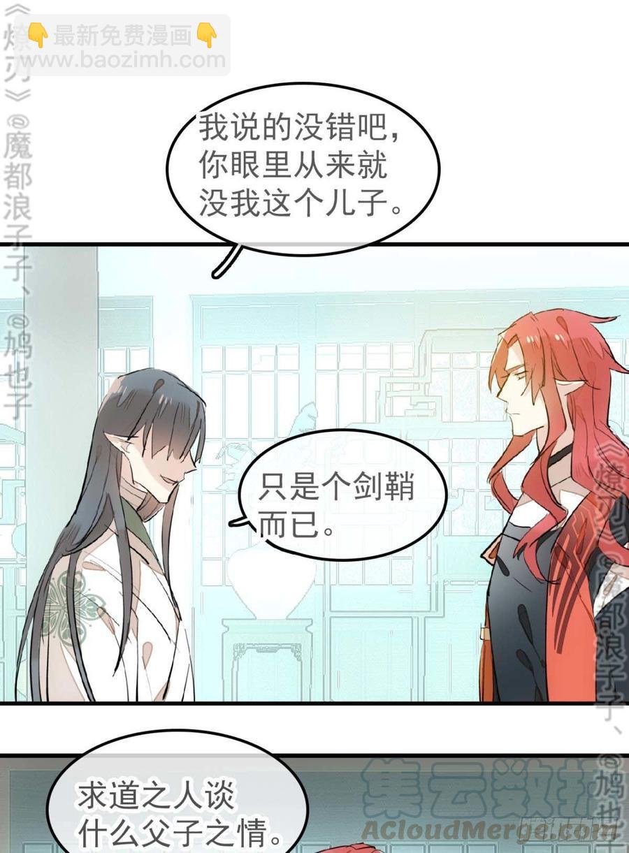 《师父又在撩我（燎刃）》178 谁言寸草心 第22页